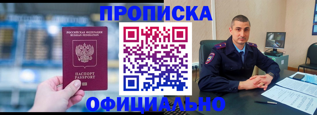 прописка в Талице