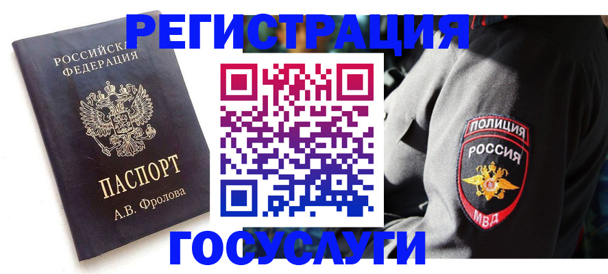 временная регистрация для всех в Талице